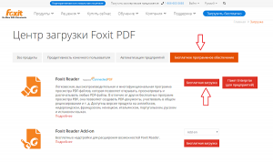 Foxit reader как убрать рекламу